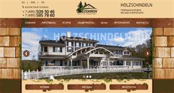 Desktop Screenshot of holzschindeln.ru
